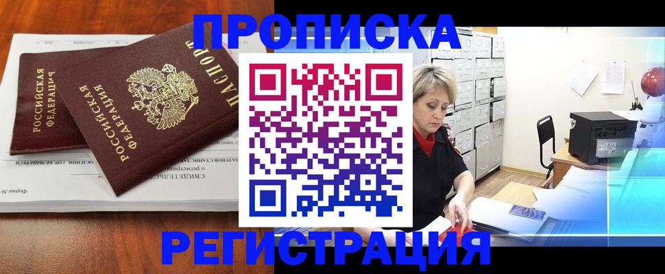 прописка в квартире в Александровске-Сахалинском