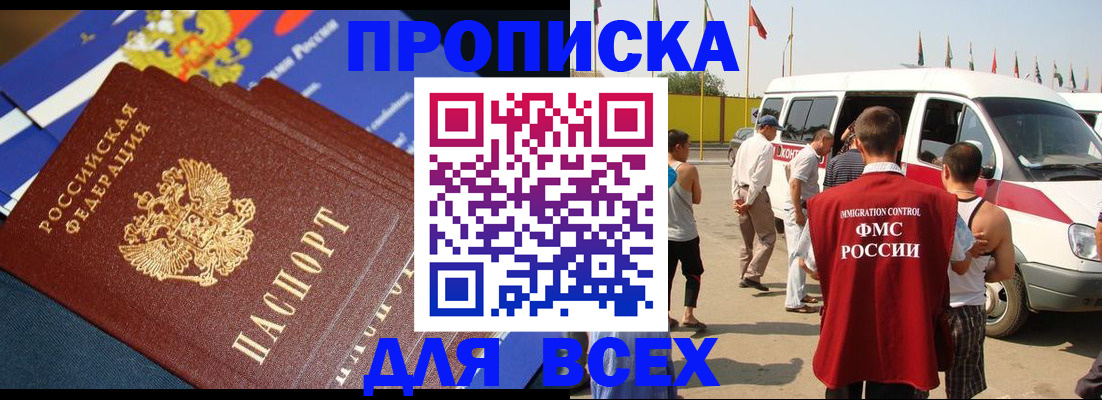 временная регистрация купить в Александровске-Сахалинском